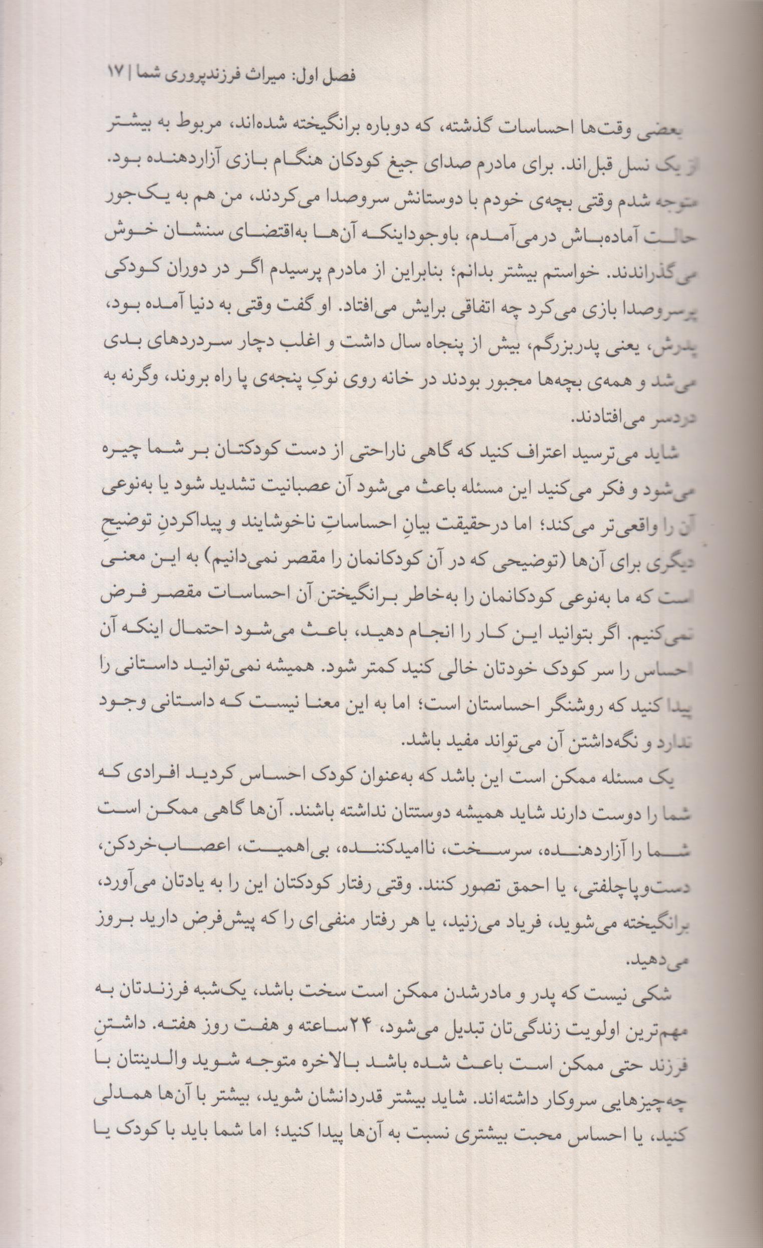 کتابی که آرزو می کنید والدینتان خوانده بودند